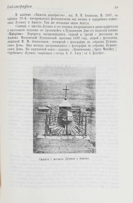 [Штрайх С.Я., автограф]. Штрайх С.Я. Декабрист М.С. Лунин. Пб., 1923.